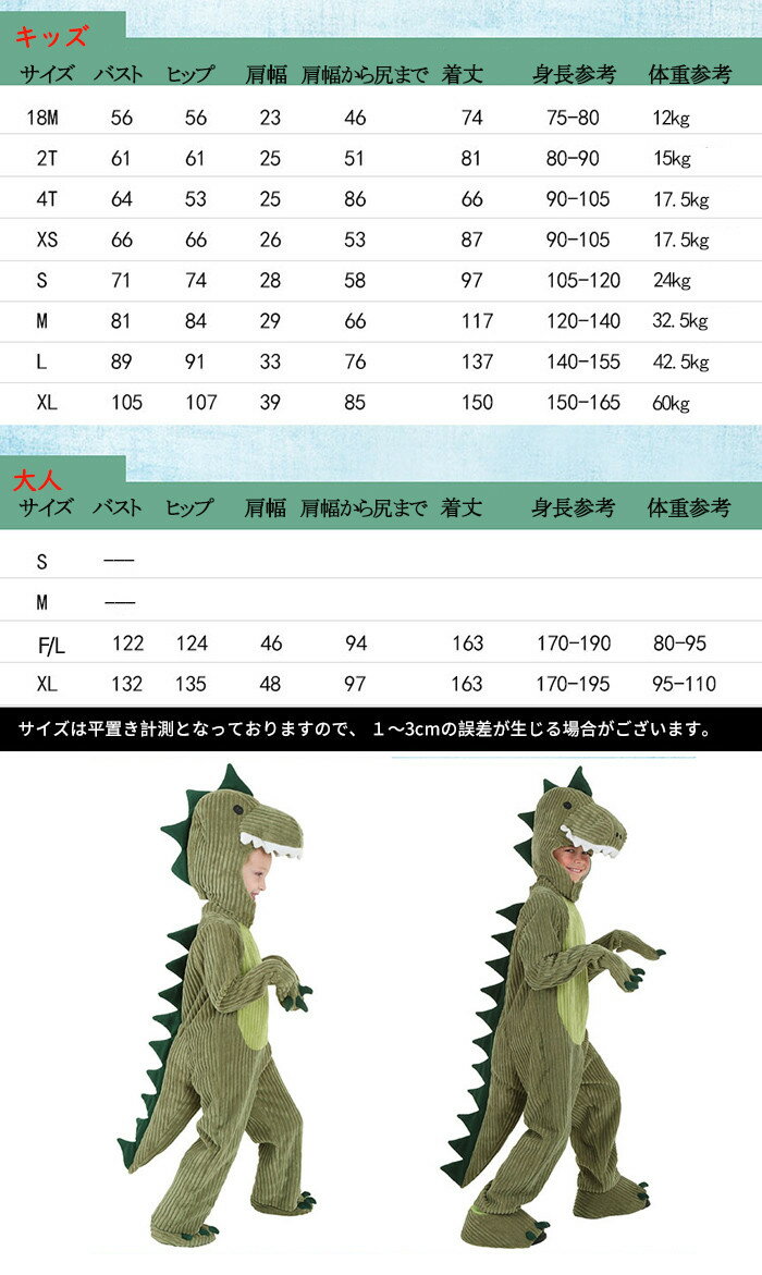 恐竜 親子衣装 送料無料 ハロウィン 衣装 子供用 動物服 キッズ 女の子 男の子 ぬいぐるみ服 仮装 子供 着ぐるみ クリスマス イベント パーティー 文化祭 演劇 芝居 小道具