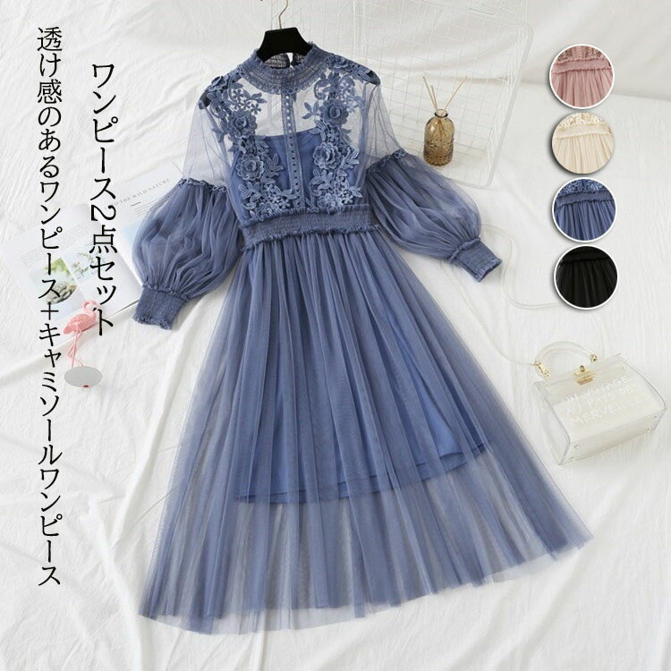 チュールワンピース フレアワンピース レディース 2点セット Aライン 花柄 刺繍 ハフスリーブ 透け感 チュールスカート ハイウエスト ドレス ミモレ丈 きれ...