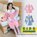 子供パジャマ 着る毛布 お風呂上り 前開き 襟付き もこもこ 子供 キッズパジャマ 部屋着 かわいい おしゃれ 寝間着 ナイトウェア ジュニア 110cm/12...