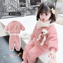 送料無料 スウェット2点セット キッズ 女の子 バスローブ ルームウェア 秋冬用 80cm 90cm 100cm 110cm 120cm 130cm 長袖 キッ...