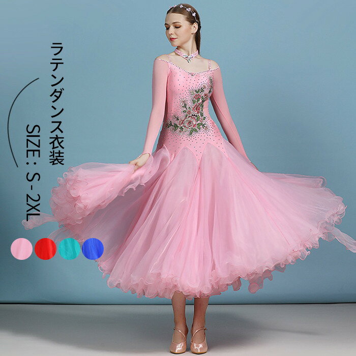送料無料 モダンドレス 社交ダンス衣装 ラテンドレス スタンダードドレス ワルツダンス マキシ丈 ワンピース バックレスドレス ラテン衣装 半袖 社交ダンスドレス 大きい裾 豪華なドレス ダンス衣装 ダンスウエア ダンス発表会 団体
