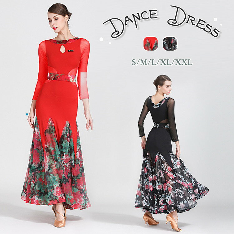 送料無料 社交ダンス衣装 花柄 プリント モダンドレス ラテンドレス スタンダードドレス ワルツダンス 紗 レース ロングワンピース マキシ丈 ラテン衣装 社交ダンスドレス 大きい裾 豪華なドレス