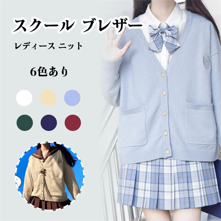 高校生 中学生 制服 Vネック スクール カーディガン送料無料高校生 中学生 制服 Vネック カーディガン JK制服 ニットカーディガン ショート丈 レディース...