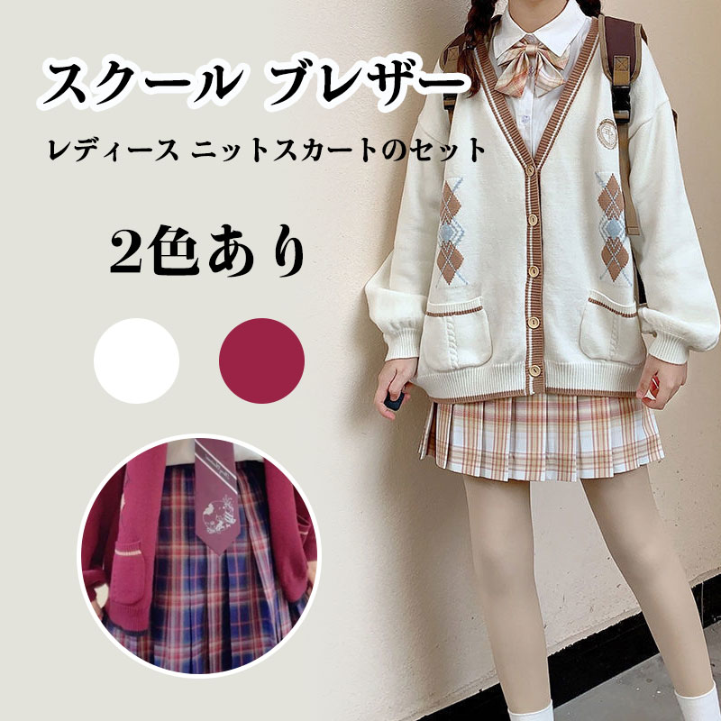 高校生 中学生 ニットカーディガン ショート丈 レディース スクール 制服 Vネック スクール カーディガン 送料無料高校生 中学生 JK制服 カーデガン 入学...
