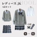 入学式スーツ 学生制服コスプレ 女子校生 コスプレ 制服 女子校生 制服4点セット 学生服 女の子 スーツ 卒業式 入学式 女子高生制服 学生服制服 コスプレ 衣装 コスプレ 学生服 上下セット コスプレ 制服 カーディガン スクール