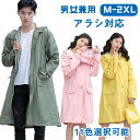 レインコート 通学 通勤 保育園 幼稚園 アウトドア キャンプ バイク 野外 ロング丈 レインコート 自転車 通学 リュック軽量 ロング丈 袖あり レディース ...