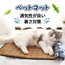 猫犬用 クッション ペットベッドクールマット むしろマット ペットマット 枕付き 夏 猫犬用 ひんやりマット クッション 接触冷感 熱中症 藤むしろ 暑さ対策 小型犬/猫用