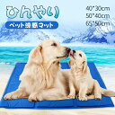 【40*30cm/50*40cm/65*50cm】ひんやりマット犬猫 犬 マット クールマット ペット用品 クールマット 小型ペット用品 シート 冷却 ひえひえ 涼しい 涼感冷感 シート 冷えマット 冷たいパッド 熱中症 暑さ対策 防水 その1