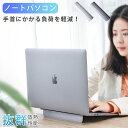 ノートパソコンスタンド 折りたたみ 回転 軽量 超薄い 軽量アルミ合金製 ホルダー 滑り止め付き 姿勢改善 腰痛/猫背解消 折りたたみ式 ノートPCスタンド