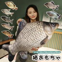 おもしろいぬいぐるみ ぬいぐるみ さかな 魚 リアル 抱き枕 おもちゃ 猫用品 店飾り インテリア雑貨 おもしろ雑貨 開店 お祝い プレゼント30/40/60/80/100cm