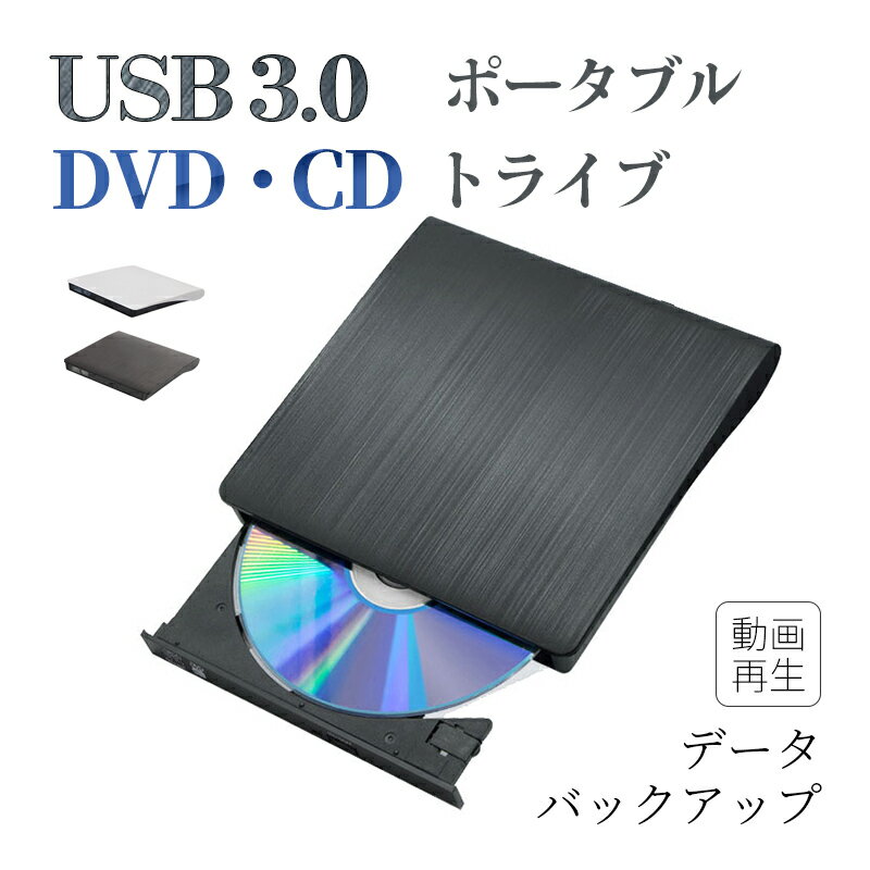 USB3.0外付け DVD ドライブ CD/DVDプレー