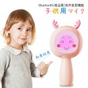 カラオケ 子供カラオケマイク カラオケマイク ポータブルスピーカー付き 音声変更機能 usb充電式 マイク 子供 おもちゃ 高音質 音楽再生 大容量 家庭用 男の子 女の子 誕生日プレゼント