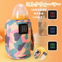 赤ちゃん ほにゅうびん チュチュベビー コンビ ミルクウォーマーUSB給電式 哺乳瓶ウォーマー 哺乳瓶カバー ベビーミルク加熱 保温 携帯型ケース USBウォー...