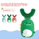 子供用電動歯ブラシ U型 子供用電動歯ブラシ 恐竜 かわいい 洗浄 歯茎 振動 電動ハブラシ 電動 音波振動歯ブラシ 電動歯ブラシ 充電式ベビー歯ブラシ 360...