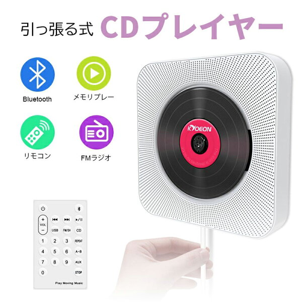 「CDプレーヤー」壁掛け式置き掛け兼用cdプレイヤーワイヤレスリモコンコンパクトおしゃれ語学学習胎児教育ヨガ壁掛けBluetoo