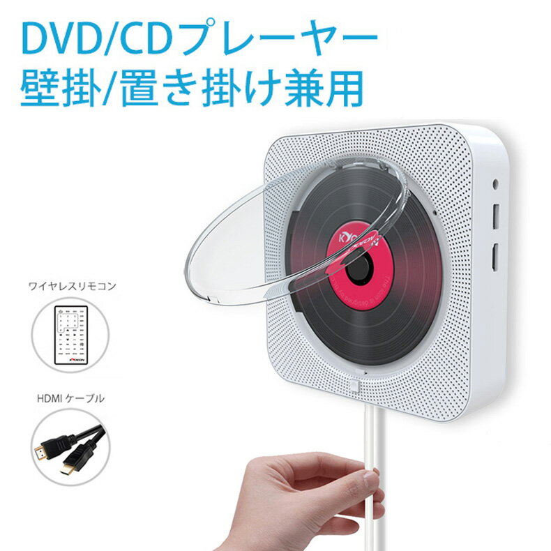 DVD/CDプレーヤー 壁掛け式 置き掛け