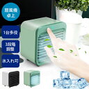 卓上クーラー冷風扇 静音 卓上 冷風機 小型 涼しい 氷入れ可能 自動首振り 冷風扇 冷風機 卓上クーラー ミニクーラー 卓上扇風機 風量3段階調節 携帯扇風機...