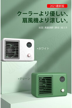 冷風扇 扇風機 冷風機 卓上 小型 クーラー 冷房 おすすめ 携帯扇風機 卓上扇風機 コンパクト ミニ 冷風 保冷剤 小型冷風扇 ファン 静音 持ち運び おしゃれ USB 充電式 エアコン サーキュレーター ポータブル 首振り 車 用 冷却冷風 保冷剤 小型冷風扇 ファン 送料無料