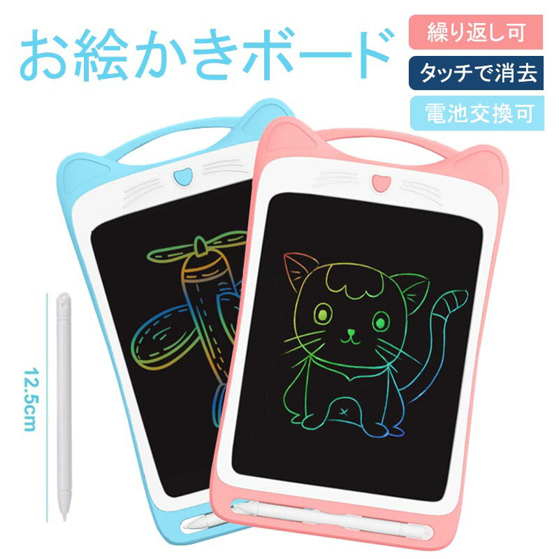 お絵かきボード 12インチ 電子メモ 子供 電子メモパッド カラー タブレット 子ども 電子パッド おえかき おもちゃ 遊び 文字練習 ペン付 誕生日 プレゼント 贈り物 お絵かきおもちゃ 汚れない 繰り返し描ける 電池交換可 ピンク/ブルー