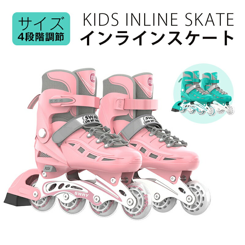 インラインスケート ジュニア キッズ 子供用 大人 お子様用 スポーツ 玩具 おもちゃ プレゼント ピンク、グリーン クーガー ローラースケート 送料無料 成人...