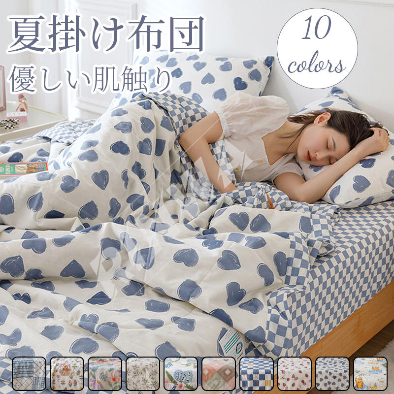 夏掛け布団 柔らか 洗える 肌掛け布団 夏用 夏布団 夏 掛け布団 肌触り 掛け布団 夏用 肌布団 春 夏 掛..