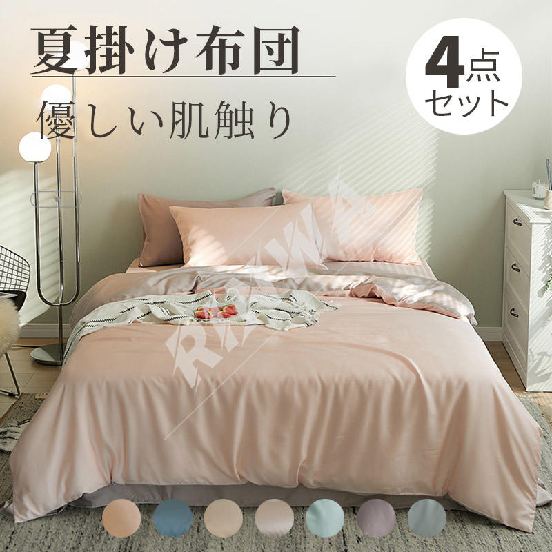 布団カバー 4点セット 送料無料 布団カバーセット 掛け布団カバー ベッドシーツ 敷き布団カバー 枕カバ..