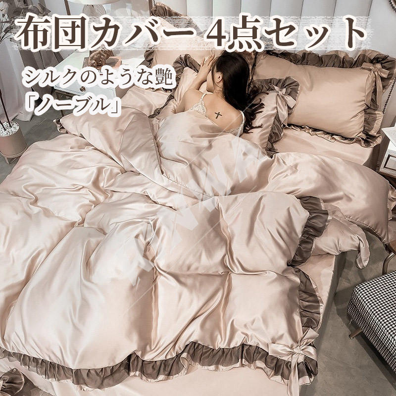 乐天商城 - 布団カバー 涼感寝具 夏用寝具 3、4点セット高品質ベッド用品 セミダブル シングル 掛け布団カバー 敷布団カバー レーヨン素材 シルクみたい ツルツル艶と手触り感 涼感 カバー 枕カバー カバーセット ボックスシーツ オールシーズン オシャレ 防ダニ 北欧 シーツセット