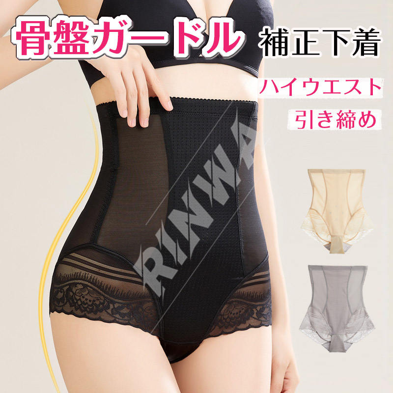 送料無料 ぽっこりお腹もしっかりサポート インナー 補正下着 出産祝い ギフト プレゼント 産後 下着 ガードル ショーツ 引き締め サポート 骨盤 補正 産後...