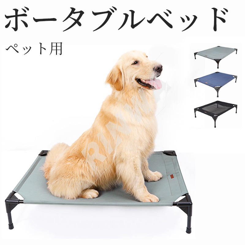 送料無料 ペットベッド ぺット用 ドッグコット 犬用ベッド キャンプ アウトドア 軽量 折り畳み簡単 洗える 専用袋付き コンパクト 犬 ベッド 猫ベッド ペット用 通年用 防ダニ 皮膚病 通気性 犬グッズ 小型犬用 Sサイズ 1