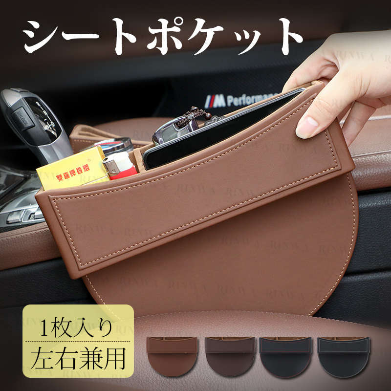 乐天商城 - 車隙間収納 車用 収納 サイド収納ボックス シートポケット コンソール 隙間 PUレザー 高級仕様 車用収納ポケット カー用品 便利グッズ フィット 座席 シートサイド 収納 小物入れ カーアクセサリー 差し込みタイプ 運転席 助手席 共通 (1個入り)