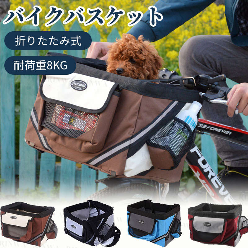 バイクバスケット 自転車用 かご ペット オックスフォードバッグ 犬猫 マウンテンバイク 折りたたみ式 ..