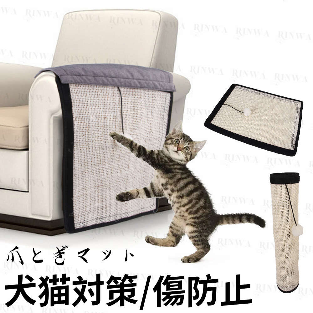 猫 爪研ぎマット 爪とぎマット サイザル 麻マット ソファーカバー クズとさよなら 家具保護 猫用 ペッ..