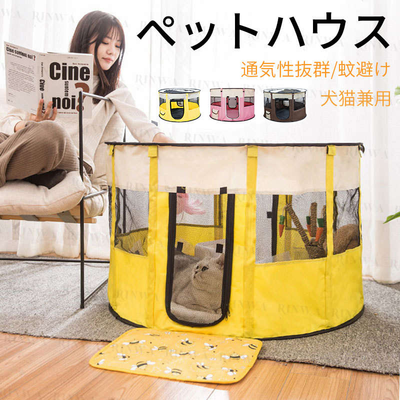 ペットハウス ペットサークル ケージ ペット 折り畳み式 ペットテント メッシュサークル 天窓付き 組立て ペットテント 通気性抜群 蚊避け ペット分娩室 犬用...