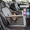 車載 ペットシートマット イス ペットシートプラスわん ペット用品 犬安全