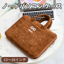 ノートパソコンケース 13 14 15 15.6 16インチ パソコンバッグ pcカバー スリップケース ノートpcケース かわいい 女性 韓国 タブレットケー...