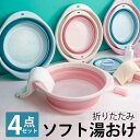 4個入れ】送料無料 折りたたみ洗面器 たらい シリコンバケツ たためる洗い桶 省スペース ラウンド型 丸形 直径43.5cm 35cm 28cm 21cm 小さ...