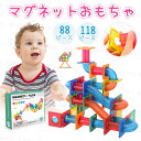 【送料無料】118pcs/88pcs豪華セットマグネットおもちゃ 知育ブロック 磁石 知育玩具 子供 キッズ 3D立体パズル遊び カラフル 想像力 空間 互換品 DIY 小学生 女の子 男の子 キッズ 幼稚園 子供の日 ガールズ ボーイズ 誕生日 クリスマスプレゼント マグネット ブロック