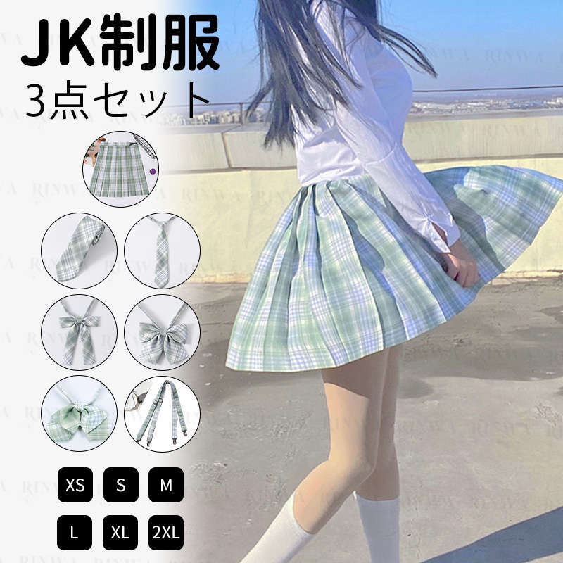 送料無料 女子制服 女の子 女子高生 2点セット シャツ スカート セットアップ JK 学生 スクール お受験 面接 説明会 行動観察 レディース 中学校 高校生 通学 女子制服 JK制服 女子高生 制服 コスチューム衣装 学生服 セーラー服 JK制服 XS S M L XL 2XL