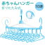 赤ちゃんハンガー ベビーハンガー 10連 折りたたみ10連ハンガー ピンク ブルー 送料無料