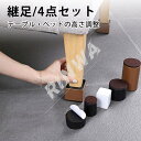 継ぎ脚 高脚 継脚 継足 高さ調整 4個入り +3/5cm テーブル・ベッドの高さ調節 長脚 脚長 脚高 シンプル 高さ調節脚 継足し 継ぎ足 テーブル脚台 粘...