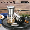 ペッパーミル 手動 2本セット ソルトミル スパイスミル スパイス 調味料 調味料挽き ミル 香辛料 粗さ調節 塩 黒胡椒 胡椒 山椒 花椒 キッチン ローズマ...
