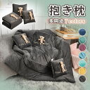 【40*40cm/展開100*150cm】両用クッション 車用 抱き枕 敷布団 2way 腰当て 腰枕 ファスナー付き お昼寝まくら 収納便利 かわいい クマ ...