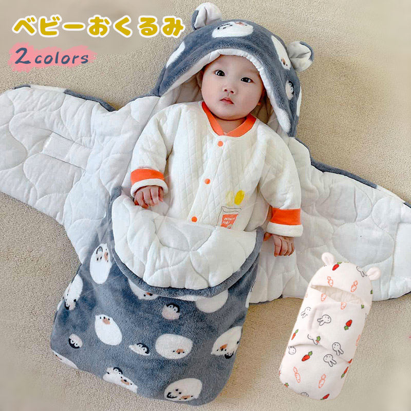 ベビー おくるみ 赤ちゃん 新生児 新生児 抱っこ布団 ベビー服 ベビー用品 出産祝い 赤ちゃん おくるみ ベビー布団 寝袋 夜泣き対策 男女 ふわふわ おくるみ 出産準備 ベビーおくるみ ベビー寝袋 防寒 冬 もこもこ 可愛い 出産祝い 百日祝い プレゼント