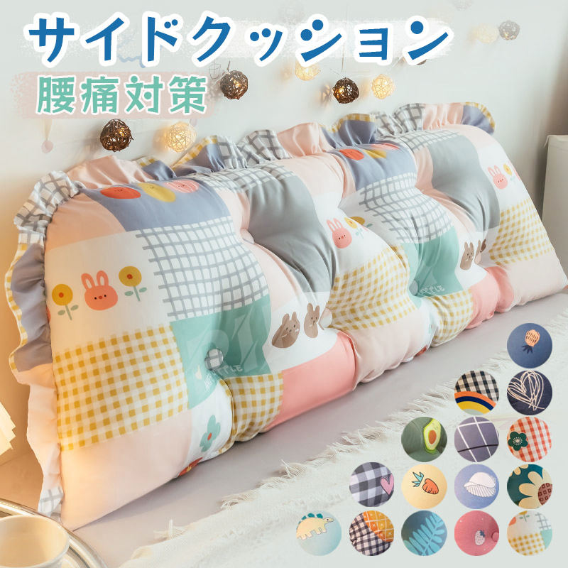 乐天商城 - 【幅90cm×高50cm】枕 まくら クッション 背もたれ ヘッドボード 腰枕 まくら ソフト 腰部クッション バックレスト ベッドサイド ヘッドボード ベッド クッション ロング カラフル 読書 ソファ ベッド 仮眠用 米欧風 インテリア