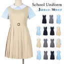 全16type【スカート シャツ】制服 学生服 2点セット ジャンパースカート レディース 女の子 制服 女子高生 学生 学生服 通学 入学式 卒業式 JSK ワンピース ノースリーブ 無地 秋冬 春 夏 ミディアム丈 プリーツスカート ネイビー Aライン 可愛い 送料位無料