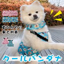 犬用品 ネッククーラー ペット用 暑さ対策ペットグッズ犬 セール 犬 服 クール タンクトップ 【小型犬】 ペットウエア ドッグウエア おしゃれ かわいい ひんやり 夏 涼感 冷却 吸水速乾 繰り返し使える S　M　L