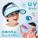 サンバイザー uv uvカット キッズ 子供 日よけ 帽子 キャップ ハット 紫外線対策 人気 送料無料 ファッション おしゃれ かわいい 子供 帽子 キッズ 帽子 日よけ 小学生 幼稚園 保育園 男の子 女の子 春夏秋