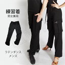 送料無料 メンズ用 社交ダンス ラテンダンス 社交ダンス パンツ メンズ 男性用 練習着 男女兼用 ダンス衣装 男女兼用 ダンスウェア 練習着 ストライブ 社交...