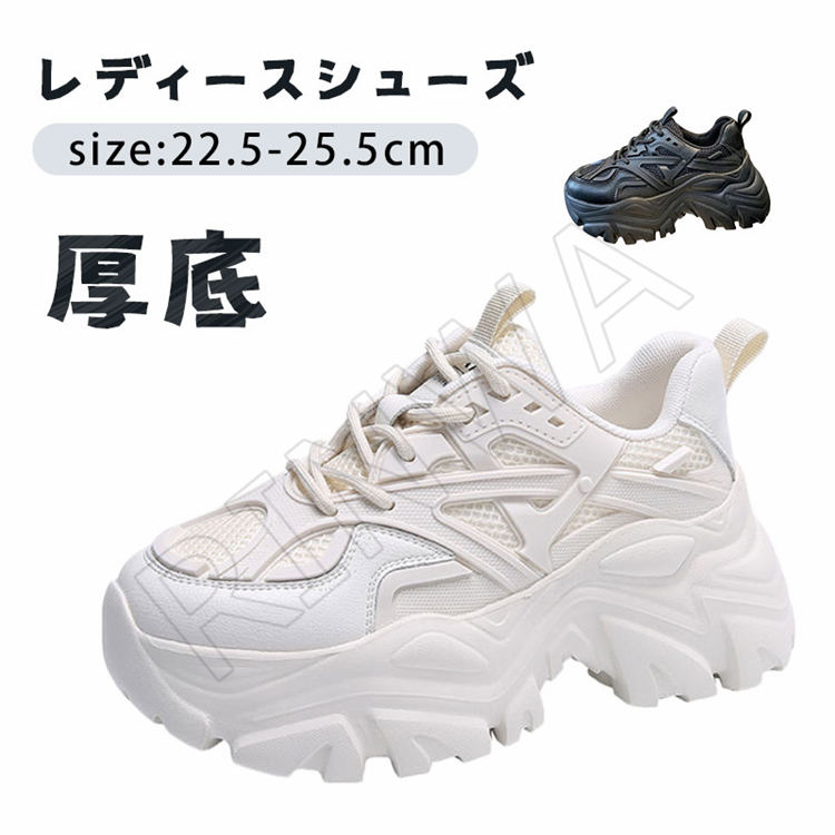 (ヒール高約7cm) 厚底 スニーカー ダッドスニーカー レディース ダッドシューズ ボリュームスニーカー インヒール 美脚 フラットシューズ カジュアル 身長アップ 滑らない 防滑ソール 黒 白 ブラック ホワイト アイボリー おしゃれ かわいい 婦人靴 送料無料
