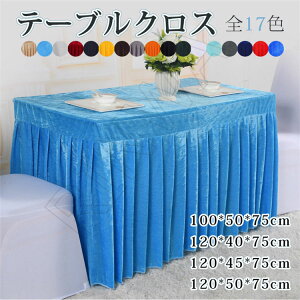巾100-120cm【全17色・4サイズ】テーブルクロス 北欧 テーブルカバー 家庭用 業務用 長方形 大きい 小さい 高級感 おしゃれ シンプル お祝いのお席に 記念のお席に 結婚披露宴に パーティ ブライダル 結婚式 レストラン ホテル 業務用 ベルベット 送料無料